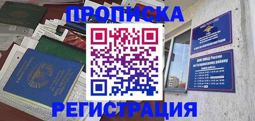 прописка от собственника в Ефремове